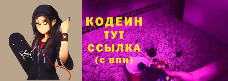 Кодеин Purple Drank  Ивдель 